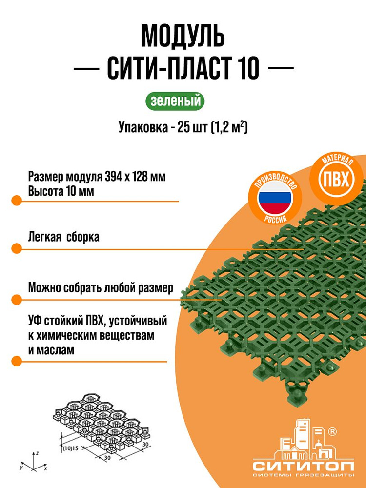 Модульное покрытие СитиТоп Сити-пласт 10 Антикаблук (128х394 мм.) Зеленый  #1