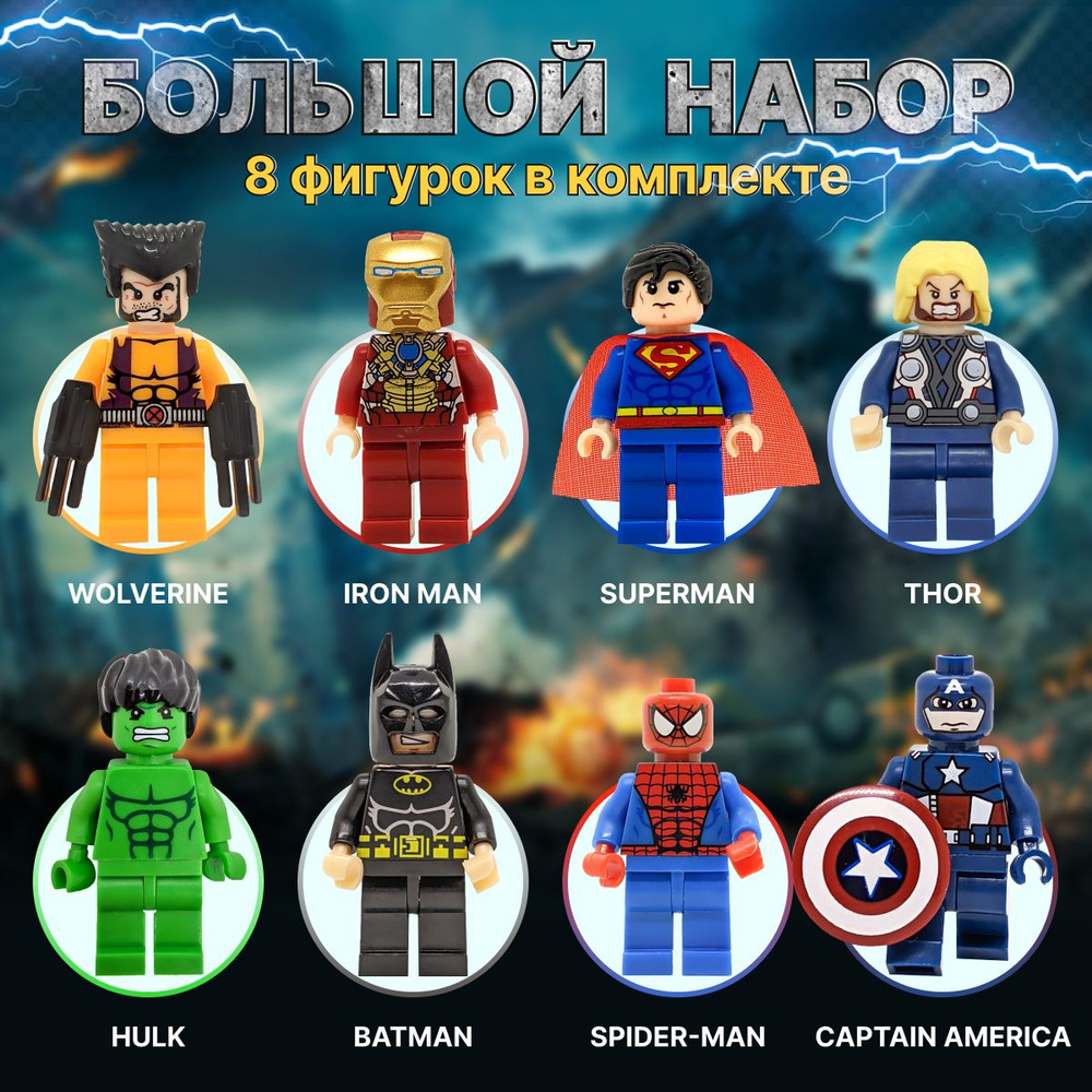 Набор минифигурок / фигурки супергероев Мстители 8шт #1