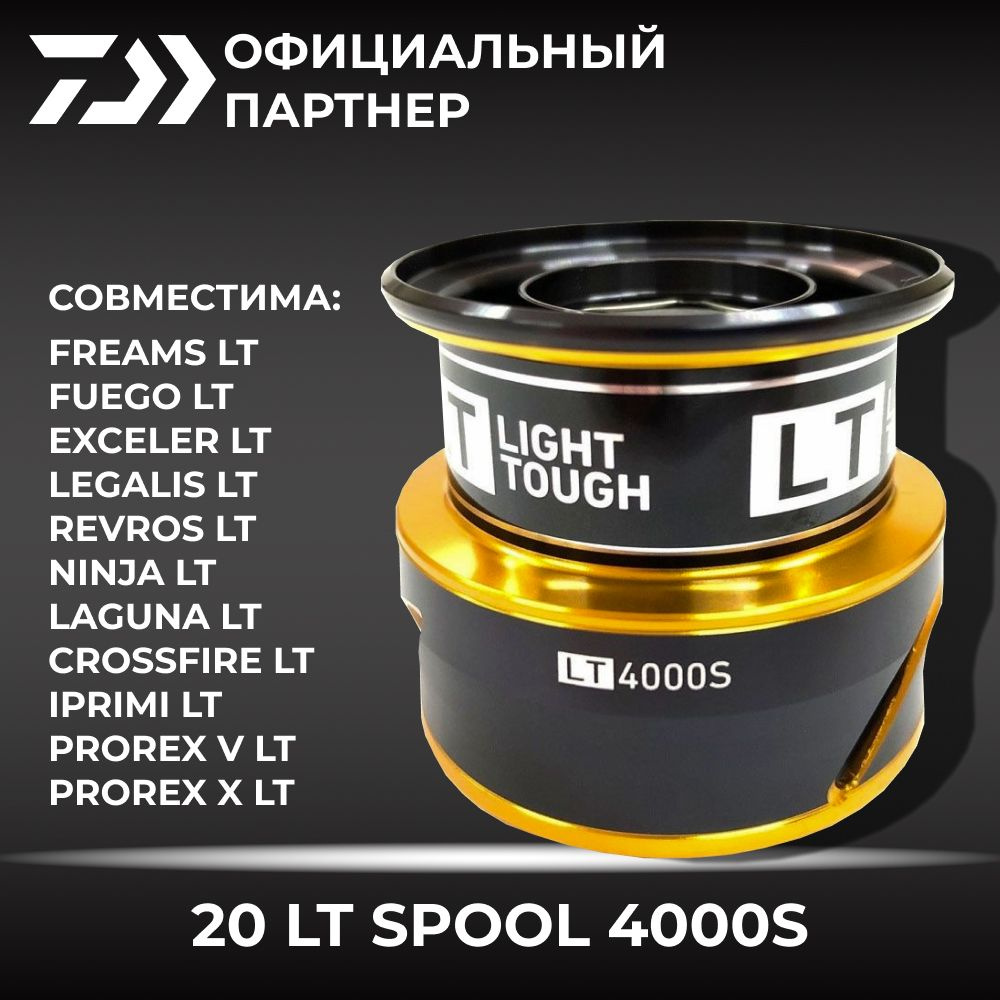 Шпуля DAIWA 20 LT SPOOL 4000S #1