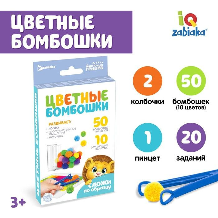 Развивающий набор Цветные бомбошки: сложи по образцу, цвета, счёт, по методике Монтессори  #1