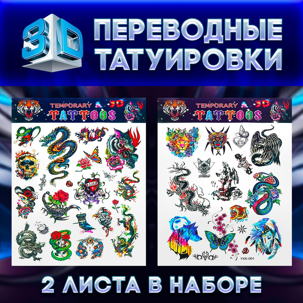 Временные переводные татуировки/П1 драконы, волки, тигры  #1