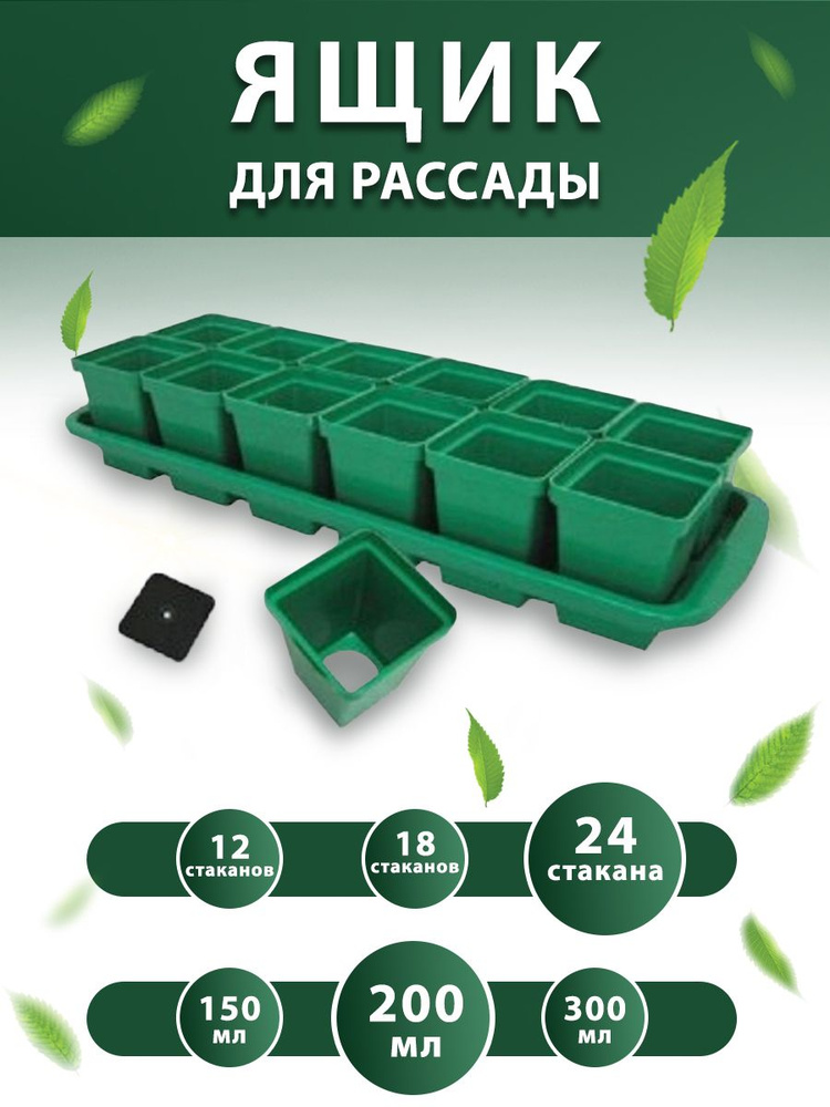 Набор для рассады с поддоном: горшочки 200 мл 24 шт , стаканчики с выдвижным дном, кассеты для рассады #1