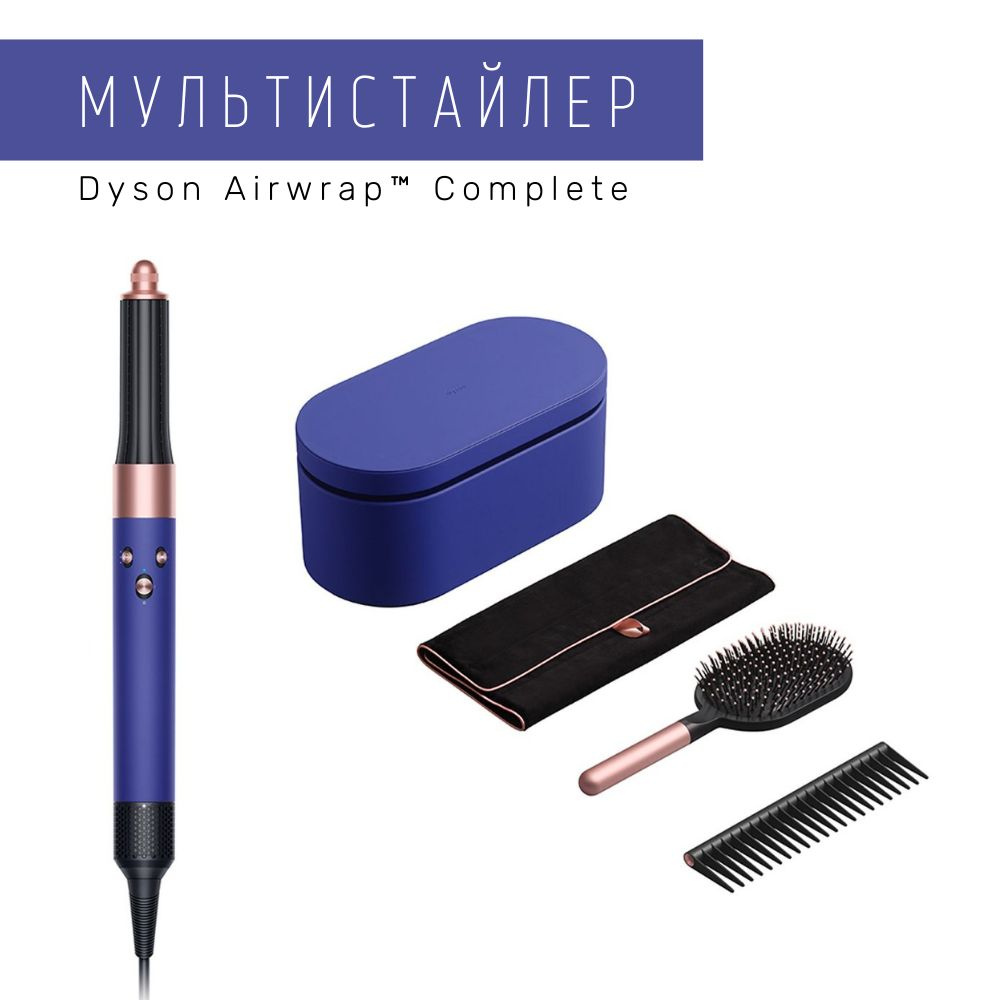 Мультистайлер Dyson Airwrap Complete, синий/розовое золото #1