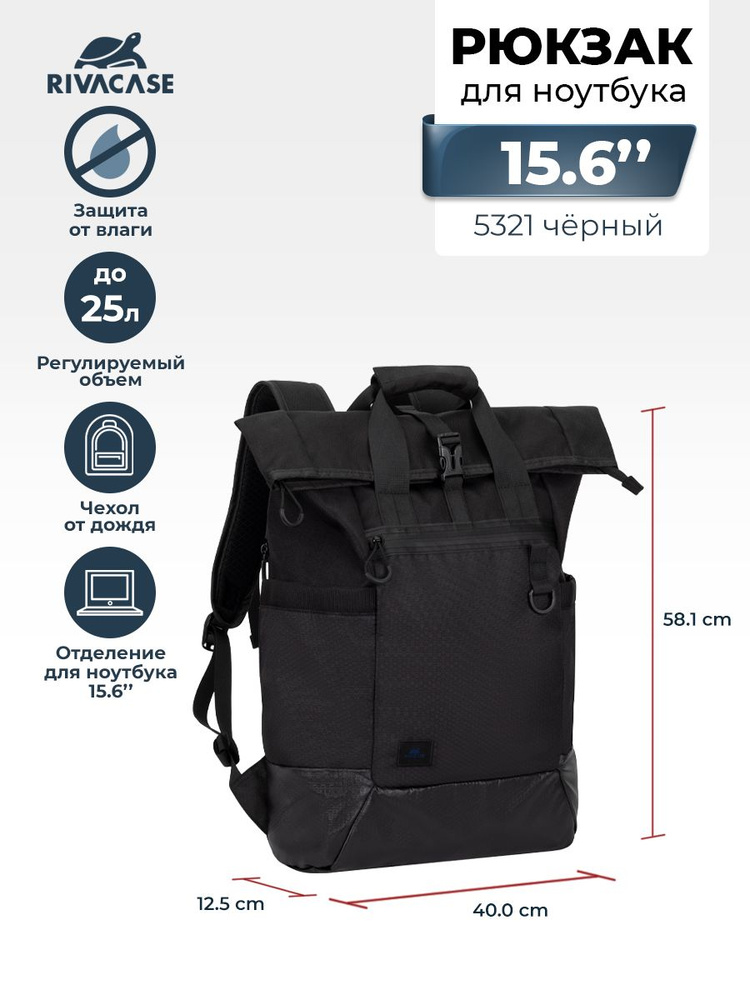 RIVACASE 5321 black Спортивный рюкзак для ноутбука 15.6" с карманом для планшета 10,1", из водоотталкивающей #1