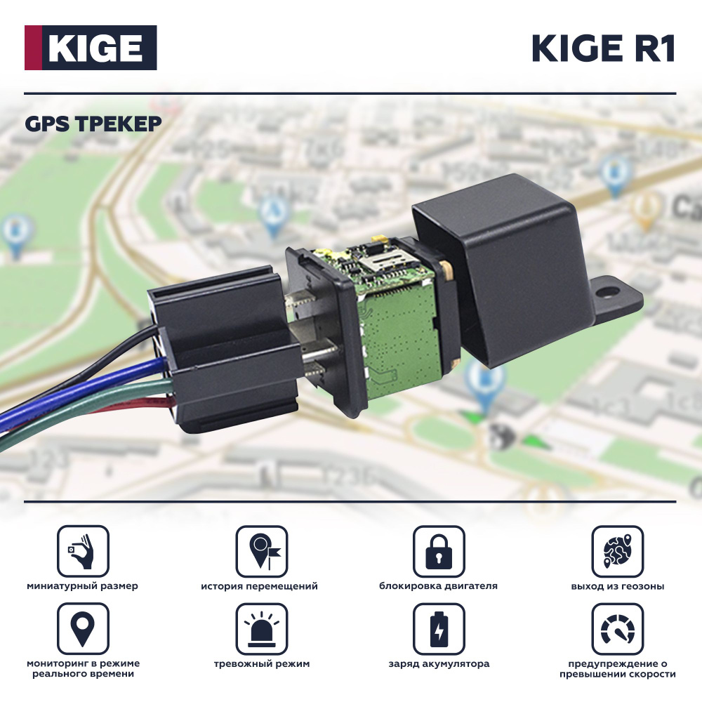 GPS трекер Kige R1 поисковый маяк для мониторинга транспорта, 12-24 Вольта, с блокировкой двигателя  #1