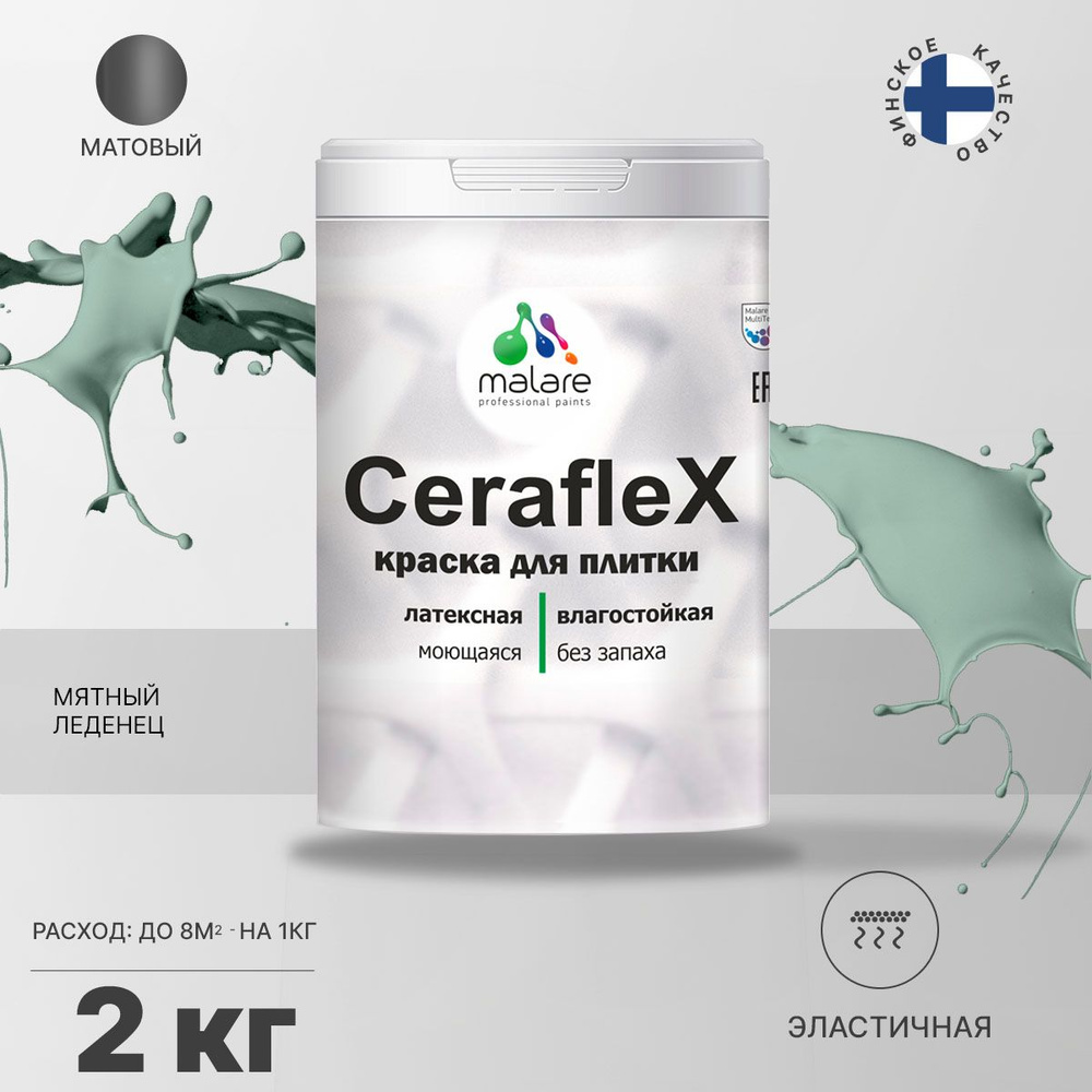 Акриловая краска для плитки Malare Ceraflex для керамической и кафельной плитки, стен в кухне и ванной, #1