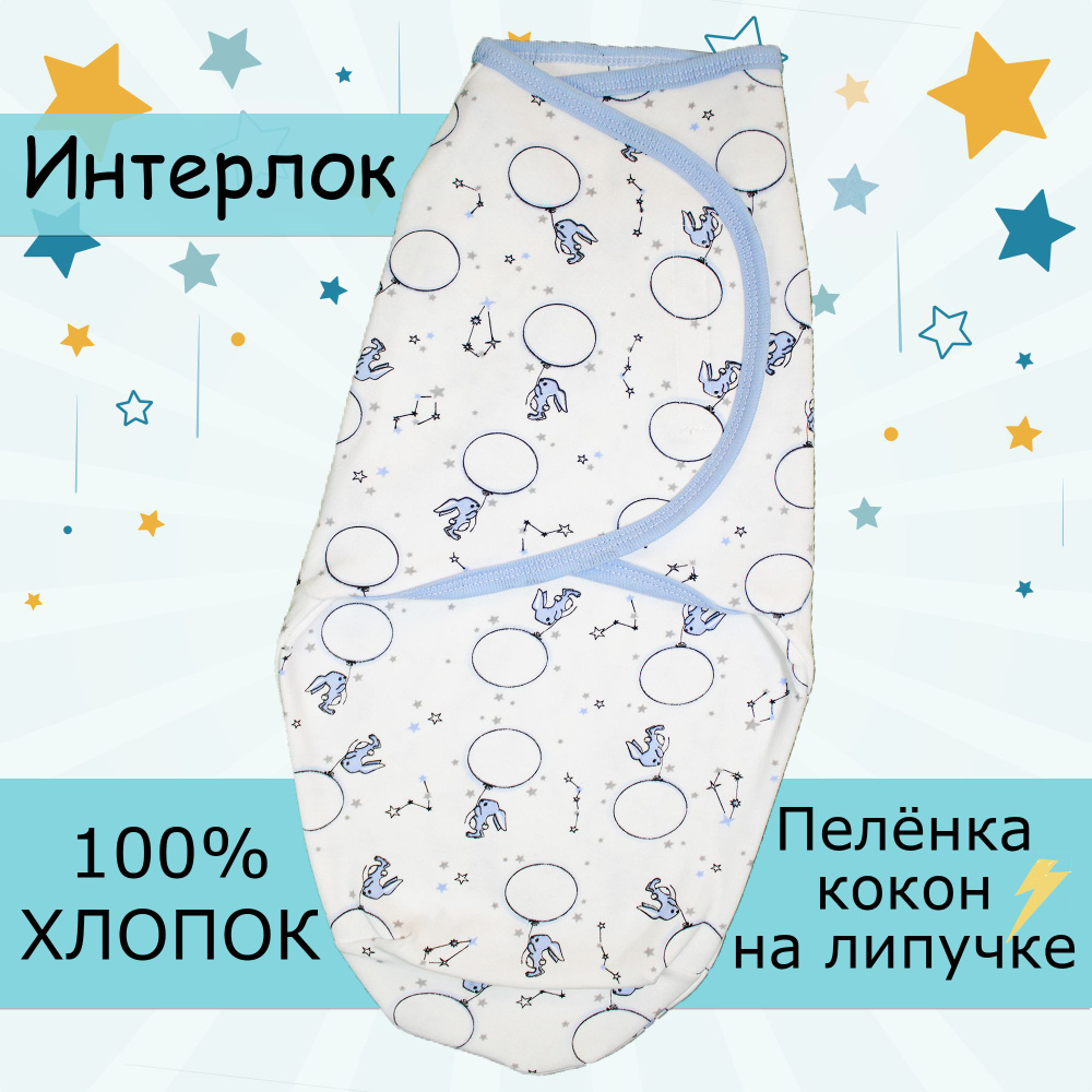 Спальный мешок для новорожденных КиСса #1