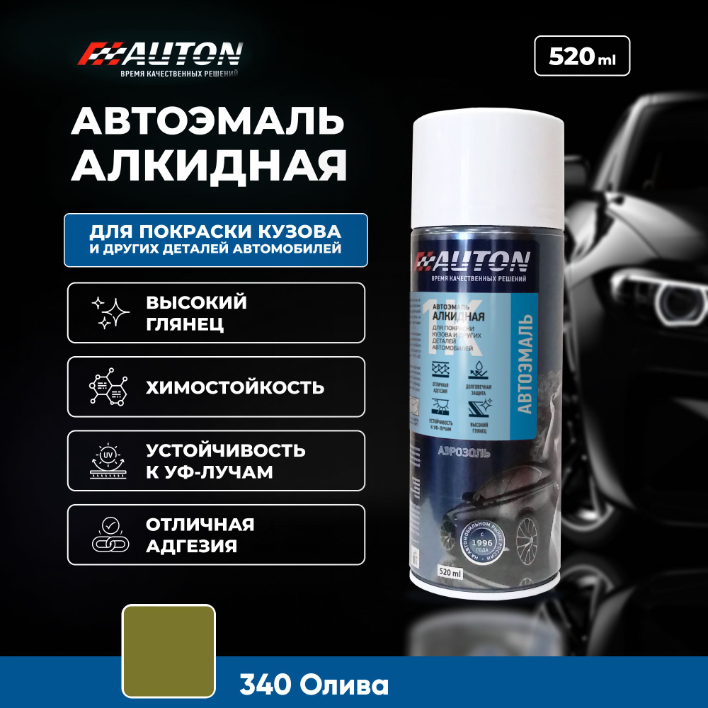 Краска для автомобиля / Автоэмаль алкидная AUTON, 340 Олива, баллон аэрозоль, 520 мл  #1