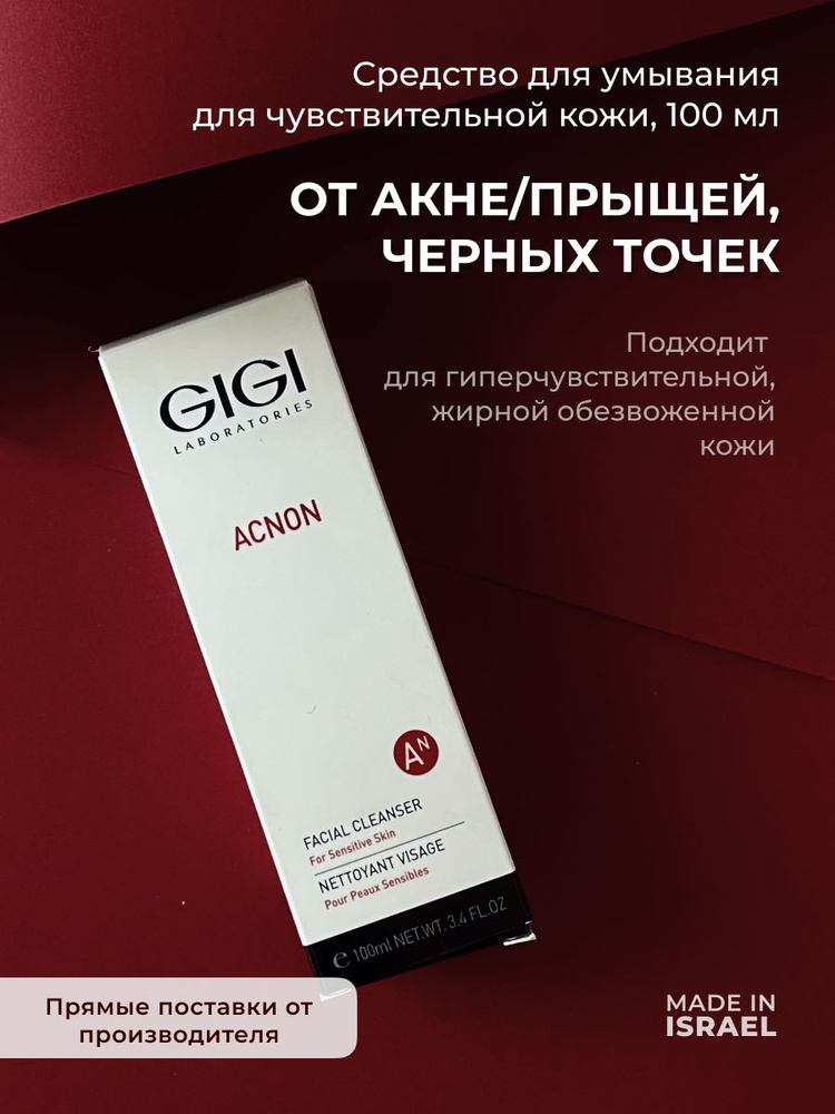 GIGI ( Джи Джи) Мыло для чувствительной кожи Acnon ,100 мл #1