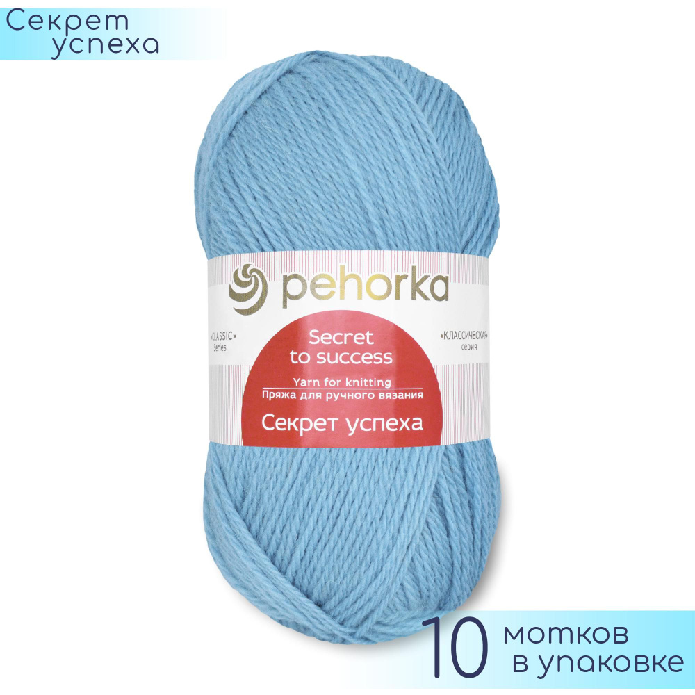 Пряжа Пехорка "Секрет успеха" №005 Голубой, 100% шерсть, 100гр. 250м. 10шт.  #1