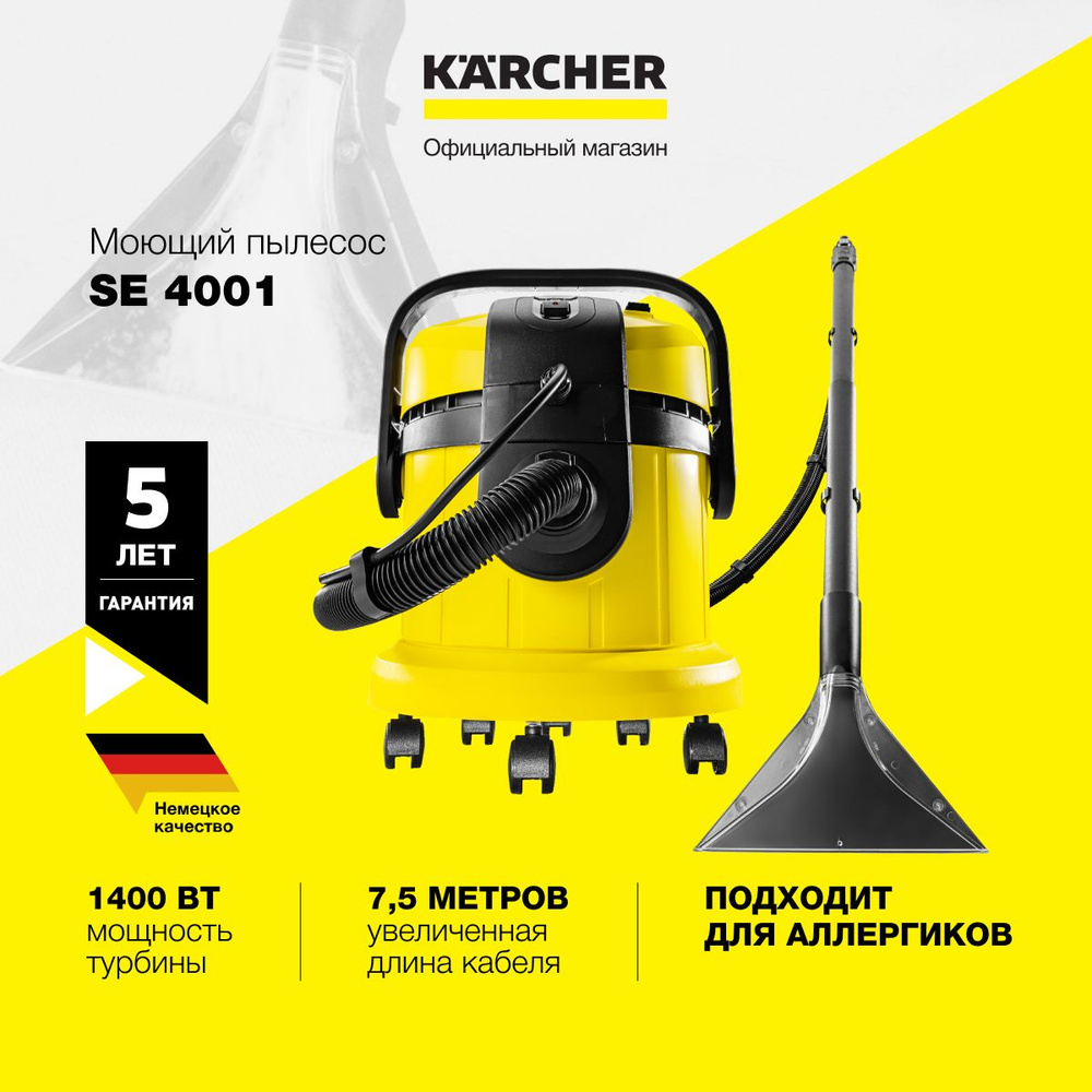 Моющий пылесос Karcher SE 4001 1.081-130.0, 1400 Вт, комфортная ручка 3 в 1, для сухой и влажной уборки, #1