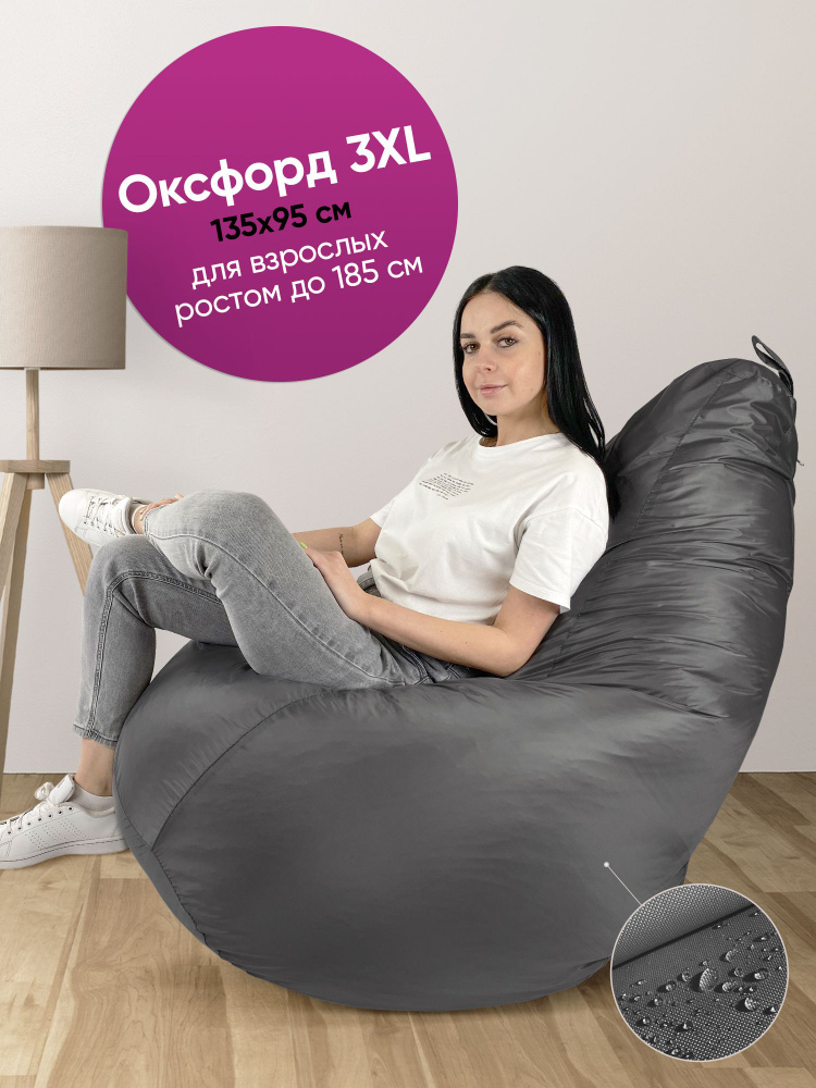 Кресло-мешок ONPUFF ,груша,оксфорд,размер XXXL, серый #1