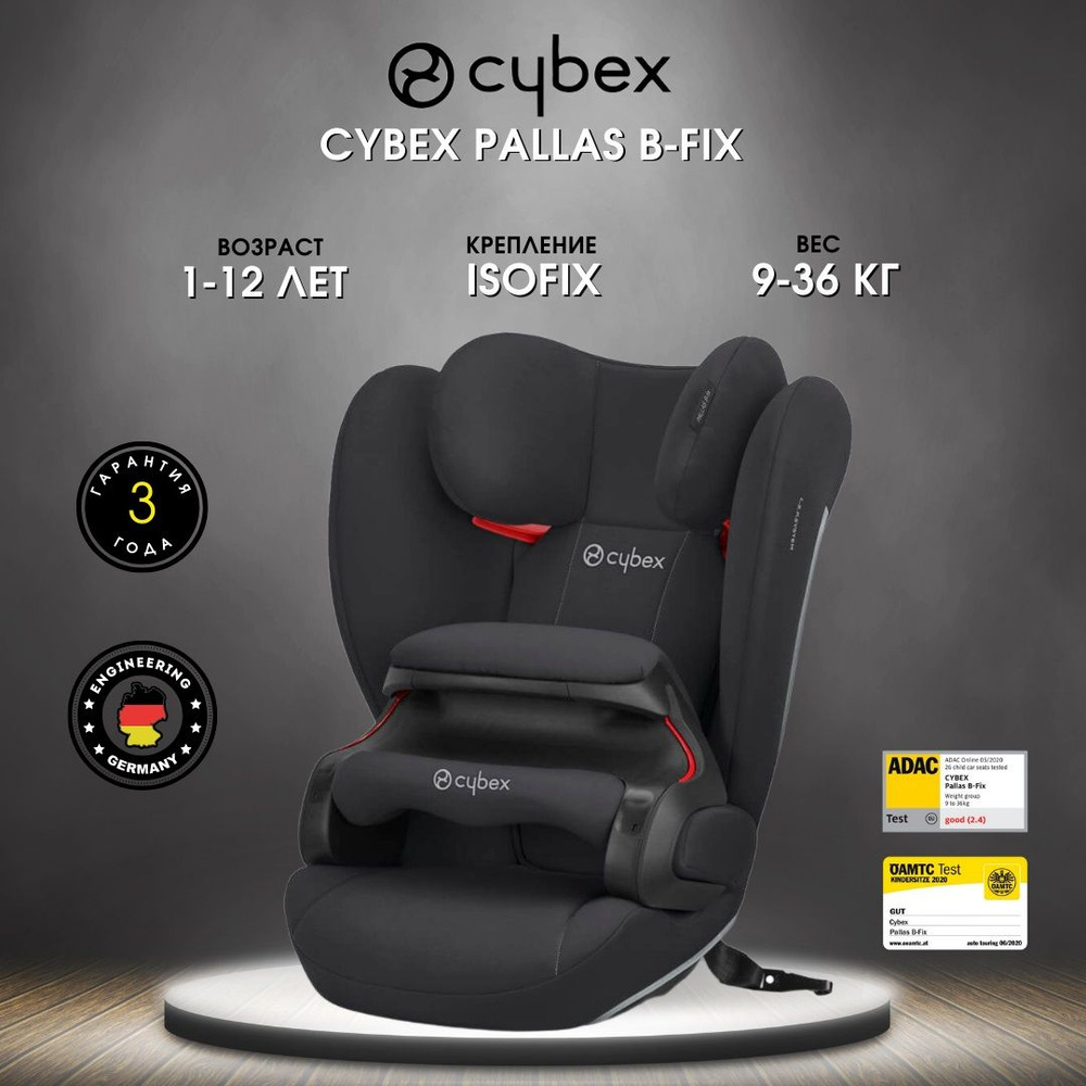 Автокресло детское Cybex PALLAS B-Fix Volcano Black, группа 1/2/3, вес 9-36 кг, рост от 75 см до 150 #1