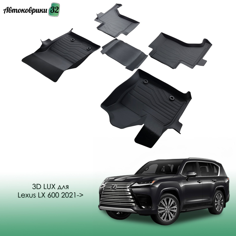 Коврики резиновые LUX в салон Lexus LX500d, LX 600 2021- / Автомобильные коврики для Лексус ЛХ 500д и #1