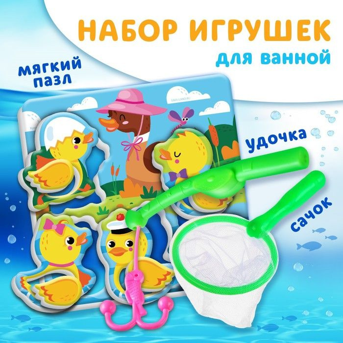 Игрушка пазл для ванны Утята с сачком + удочка, 1 шт. #1