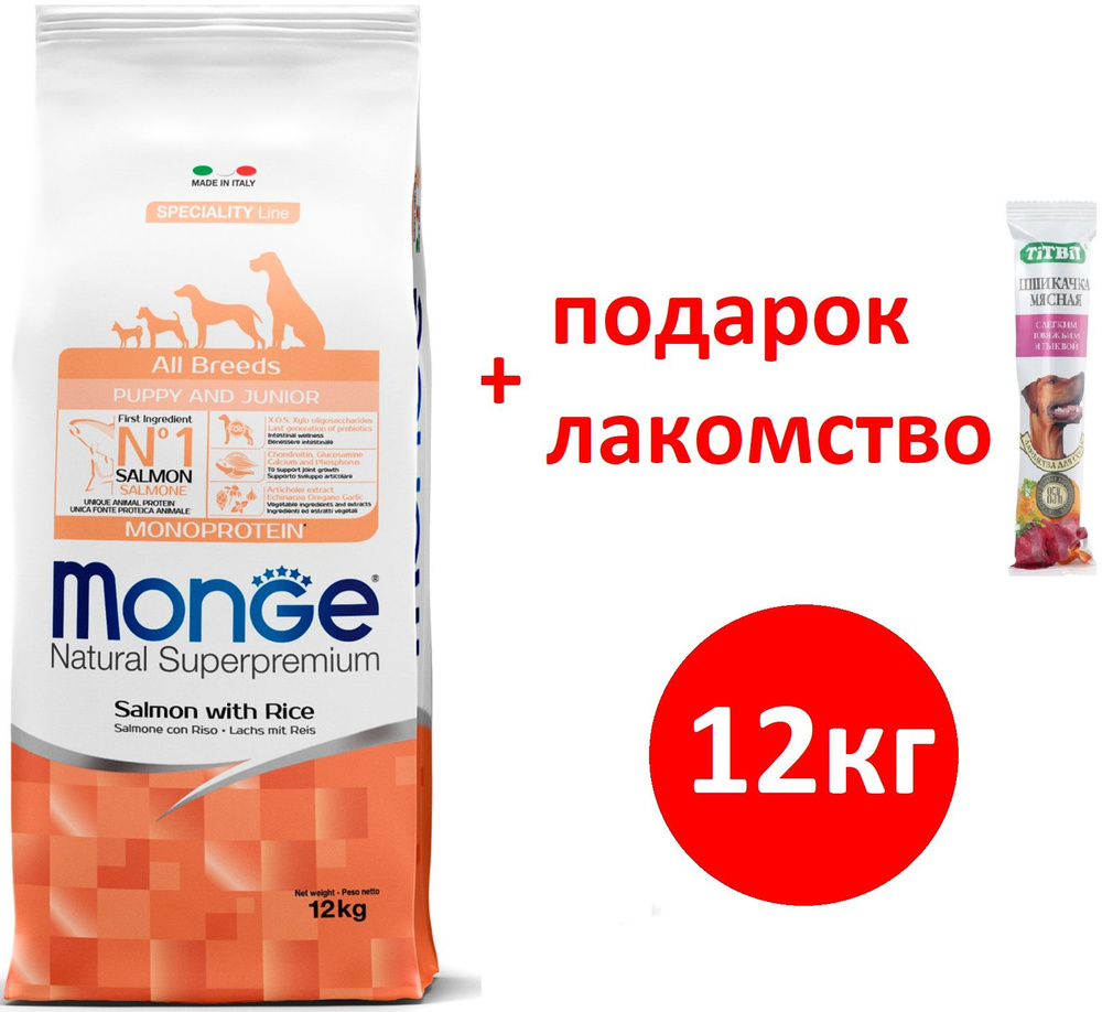 Корм сухой Monge "Dog Speciality Puppy&Junior", для щенков всех пород, с лососем и рисом, 12 кг, 70011211 #1