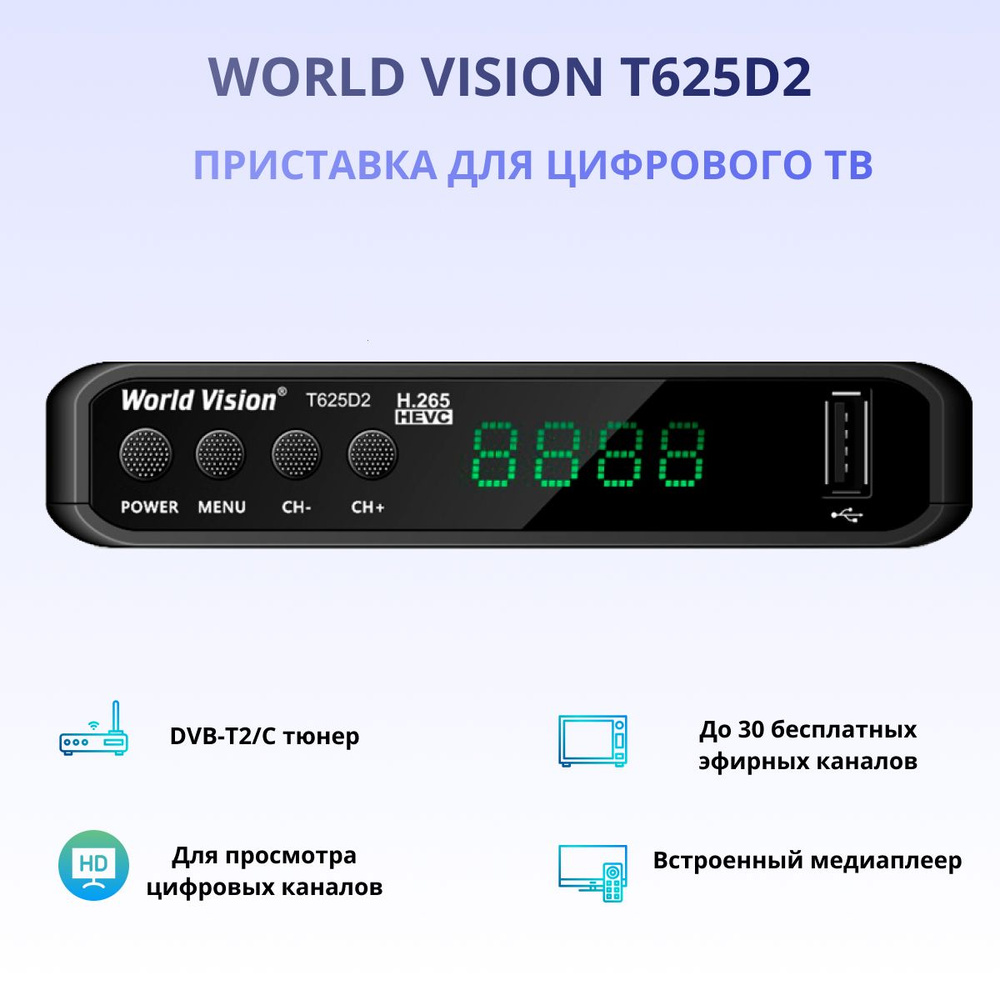 World Vision ТВ-ресивер T625D2 , черный #1