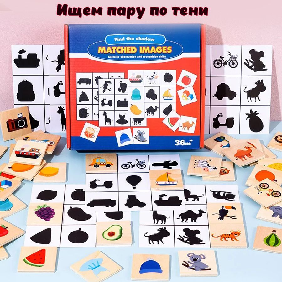 Детская деревянная развивающая игра лото "Тени совпадение: найди пару"  #1