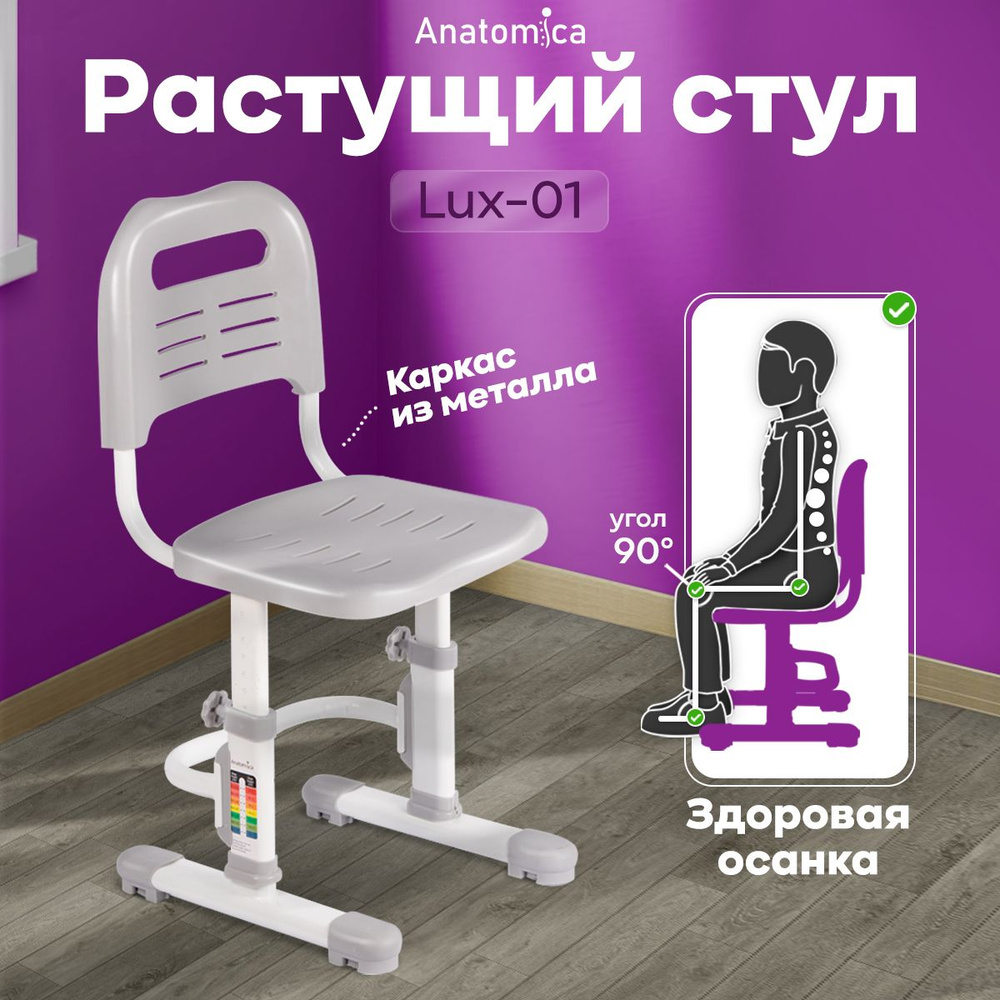 Anatomica Детский стул,39х42х81см Уцененный  товар #1