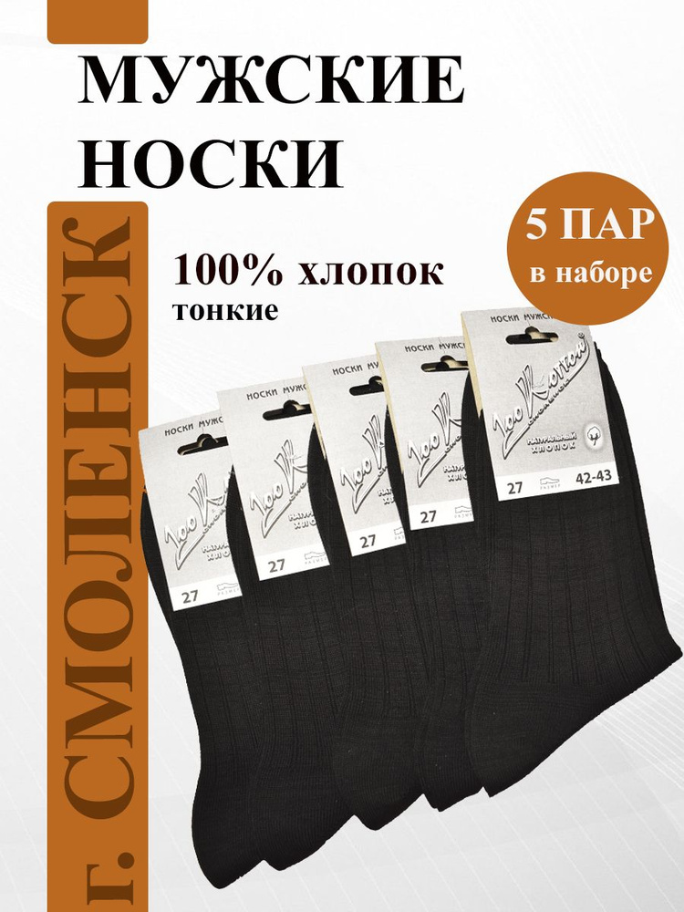 Комплект носков 100% COTTON, 5 пар #1