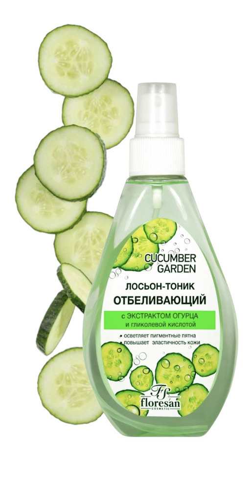 Cucumber garden. Лосьон-тоник отбеливающий #1