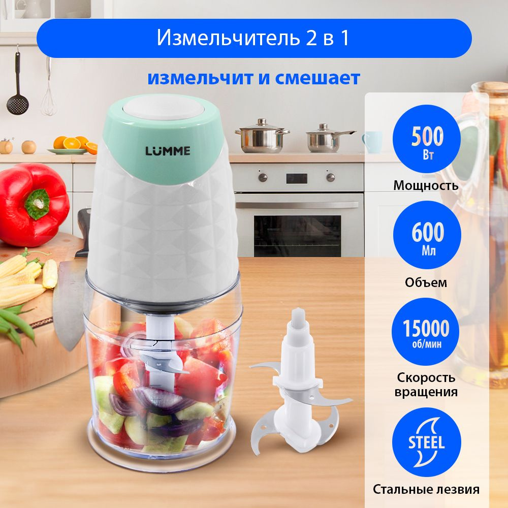 Измельчитель кухонный электрический LUMME LU-1845 /овощерезка/электрическая терка, чаша 600 мл, 500 Вт, #1