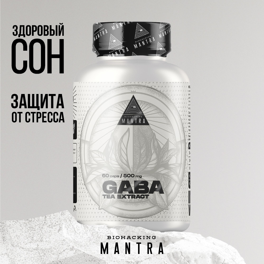 Витамины для сна, от стресса, габа таблетки, ГАМК, GABA, 500 мг  #1