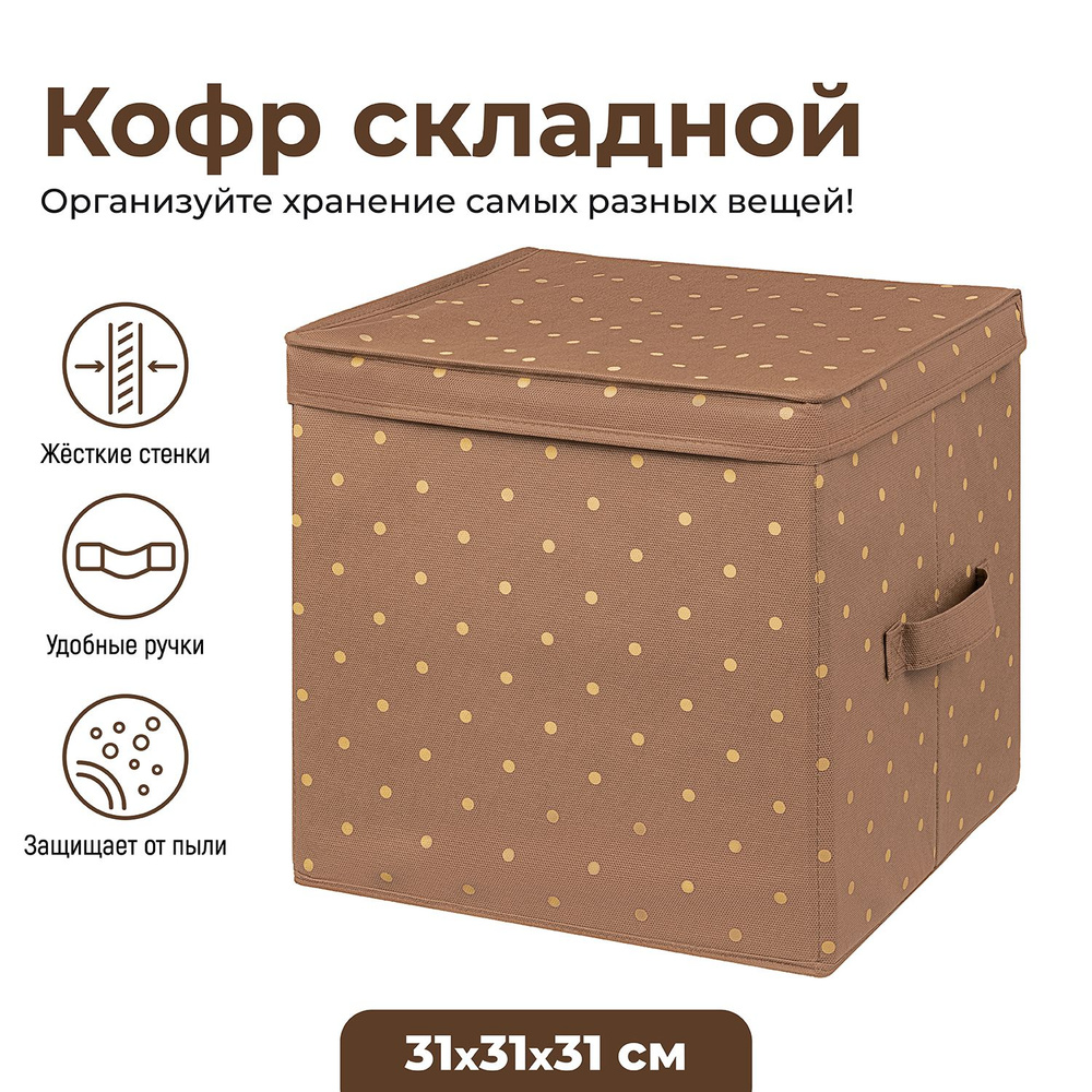 ELCASA Кофр для хранения вещей "Case (ELCASA)", 31 х 31 х 31 см, 1 шт #1