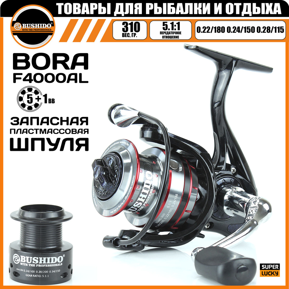 Катушка рыболовная BUSHIDO BORA F4000A (Кол-во подшипников - 5+1BB); (Фрикцион - Передний)  #1