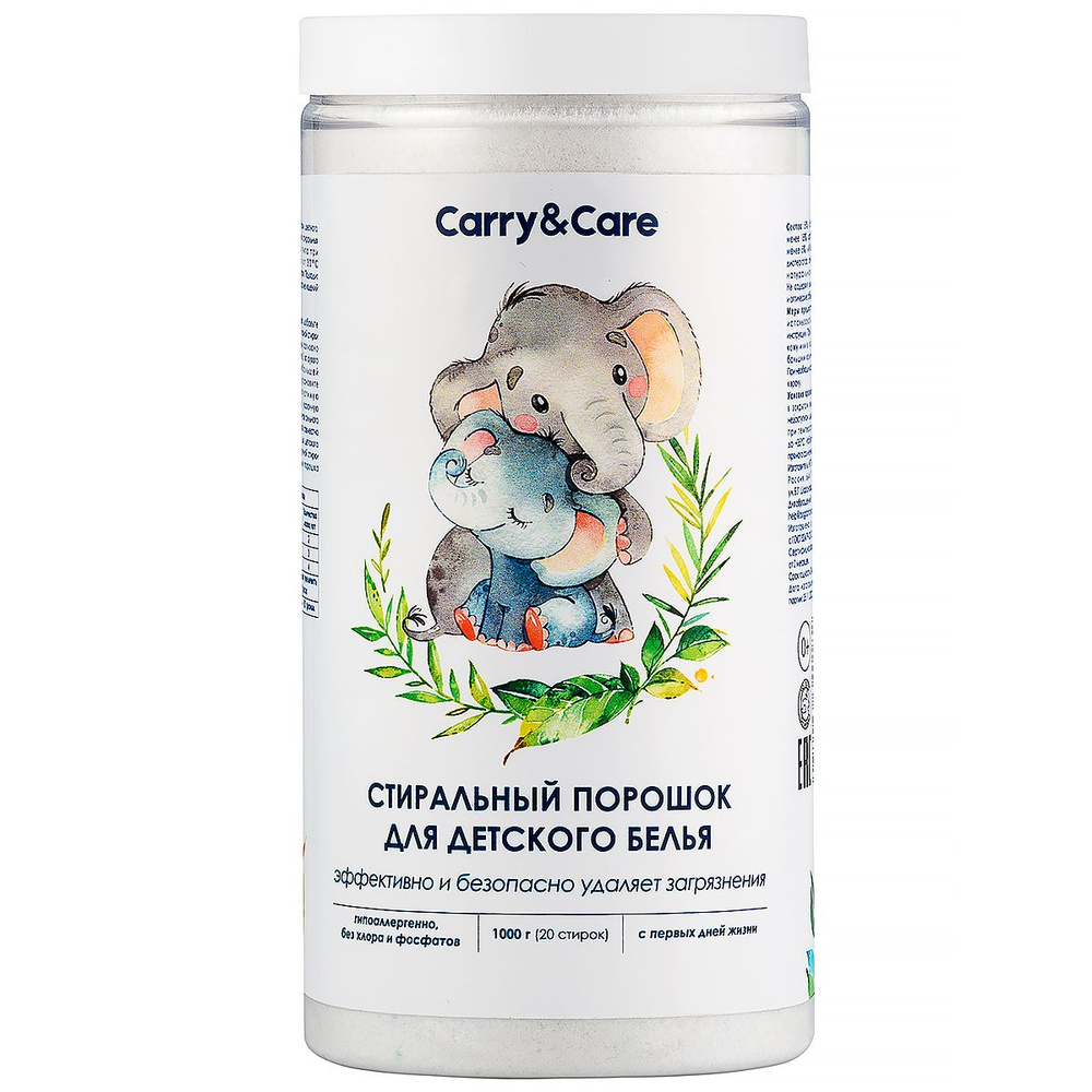 Carry&Care, Стиральный гипоаллергенный универсальный эко порошок концентрат для стирки детского белья, #1