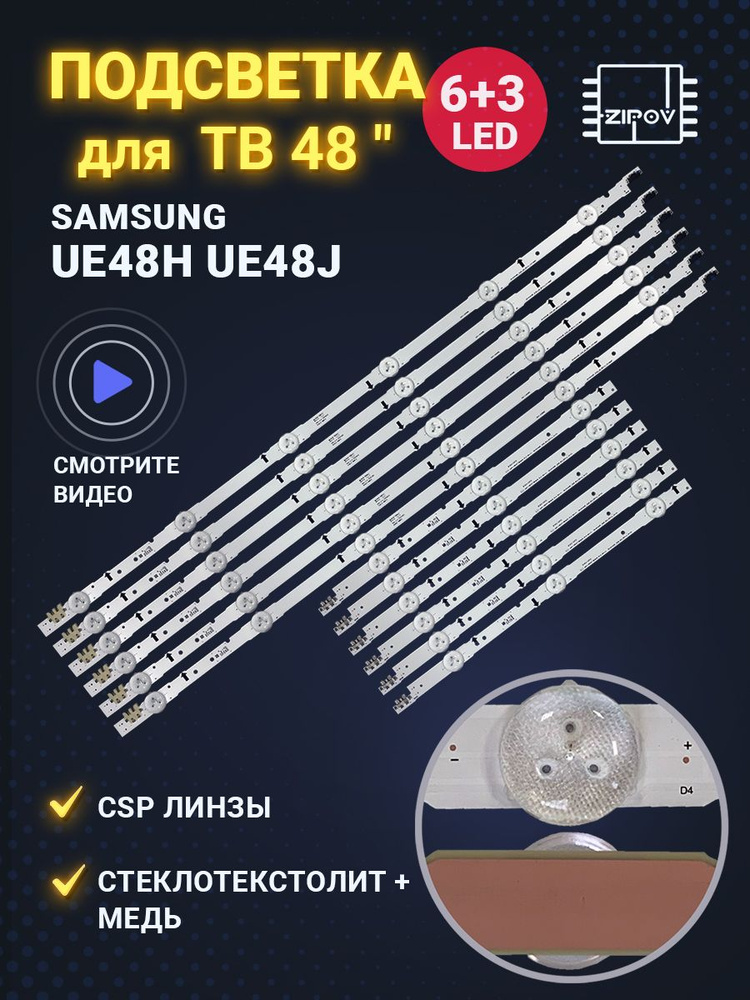 Подсветка Zipov для ТВ Samsung UE48H6200AK UE48H6300AK UE48H6350AK UE48H6400AK UE48J6200AU UE48H6400 #1
