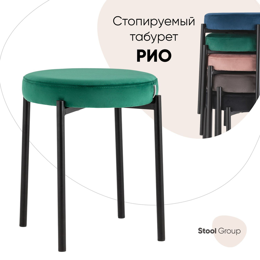 Stool Group Табурет, 1 шт. #1