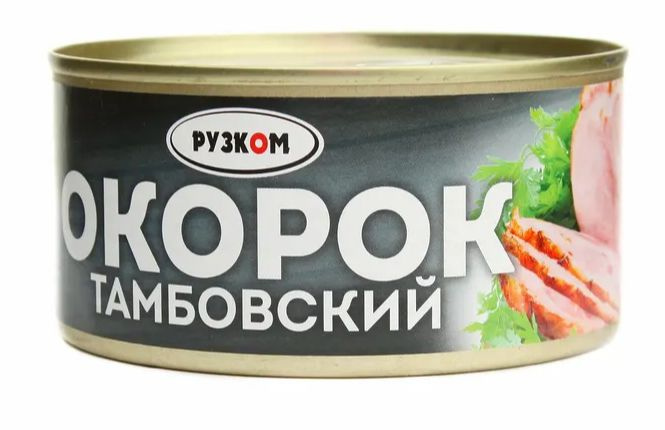 Окорок Тамбовский ГОСТ "РУЗКОМ" 325 гр. 3 шт. #1