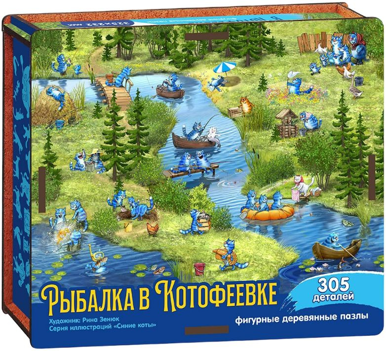 Фигурный деревянный пазл-головоломка "Рыбалка в Котофеевке", 305 уникальных деталей  #1
