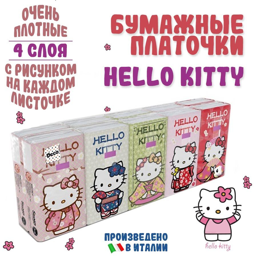 Бумажные платочки World Cart "Hello Kitty", 4 слоя, 10 пачек, 9 листов, 21х21 см  #1