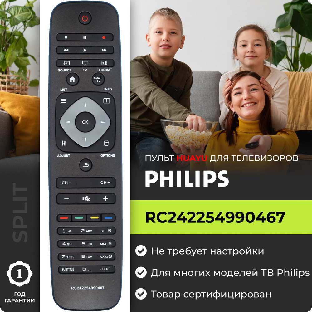 Пульт RC242254990467 (YKF309-001) для телевизоров PHILIPS / ФИЛИПС #1