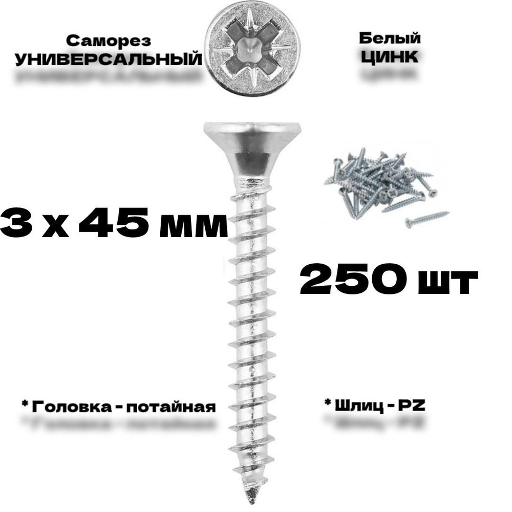 Саморез 3 x 45 мм 250 шт. 0.425 кг. #1