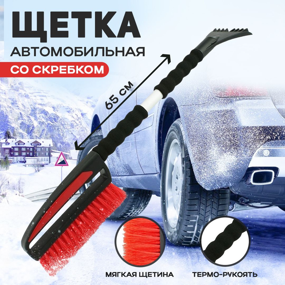 AT Щетка автомобильная, длина: 65 см #1