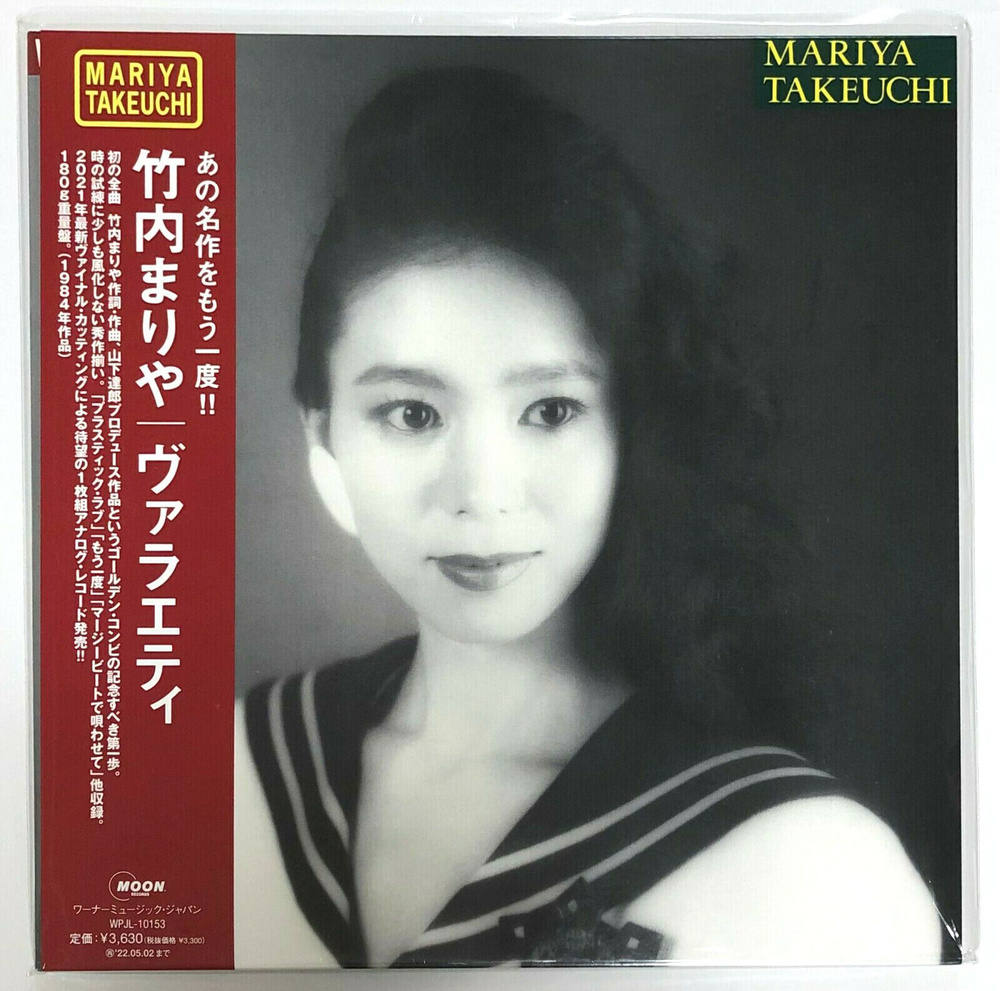 Виниловая Пластинка Mariya Takeuchi - Variety(Limited Edition Vinyl ), Подарок на любой повод  #1