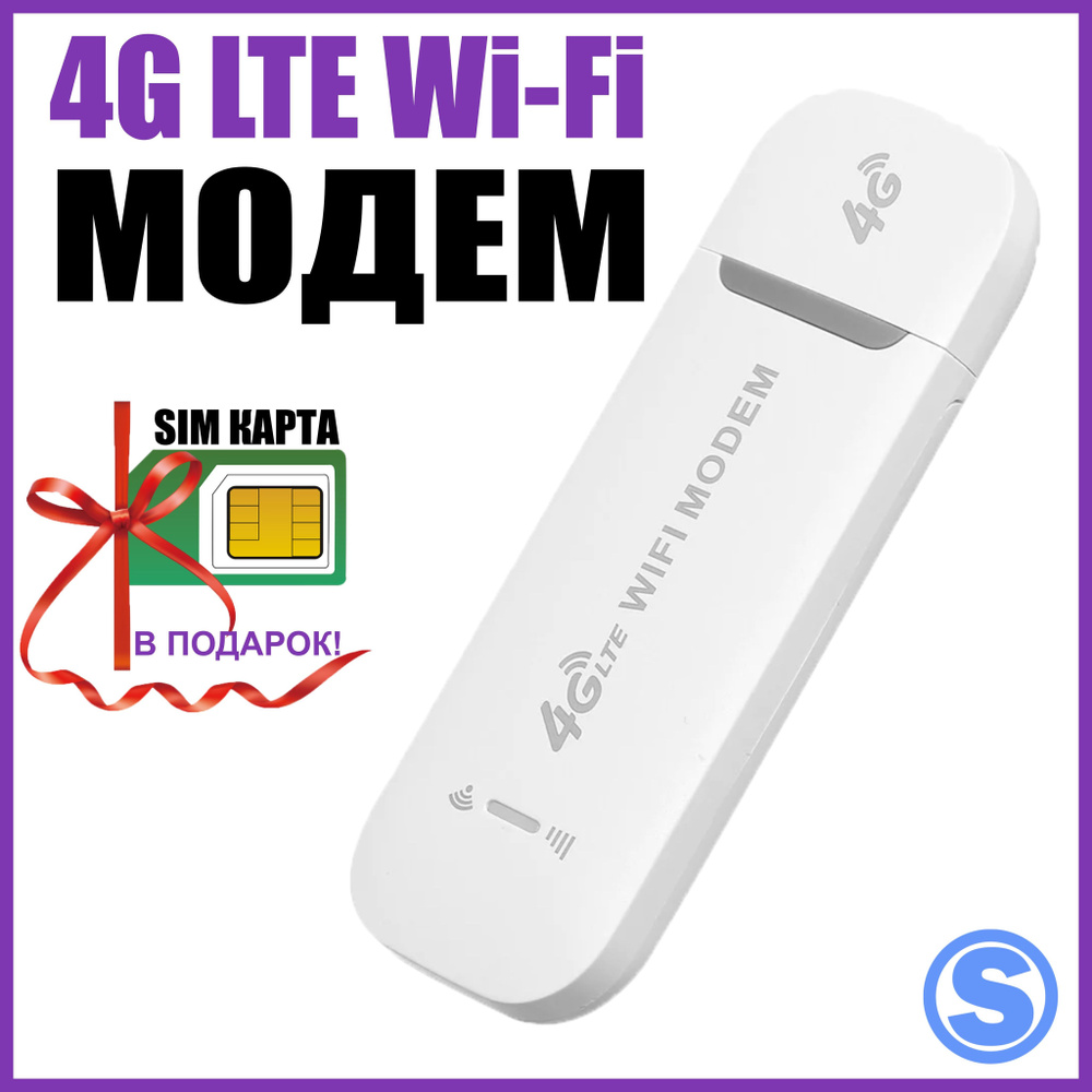 Роутер Sultan 4g lte usb modem, белый, 2.4 ГГц купить по низкой цене с ...