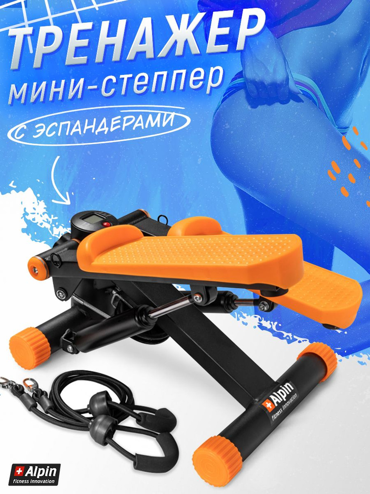 Министеппер c эспандерами Royal Fitness