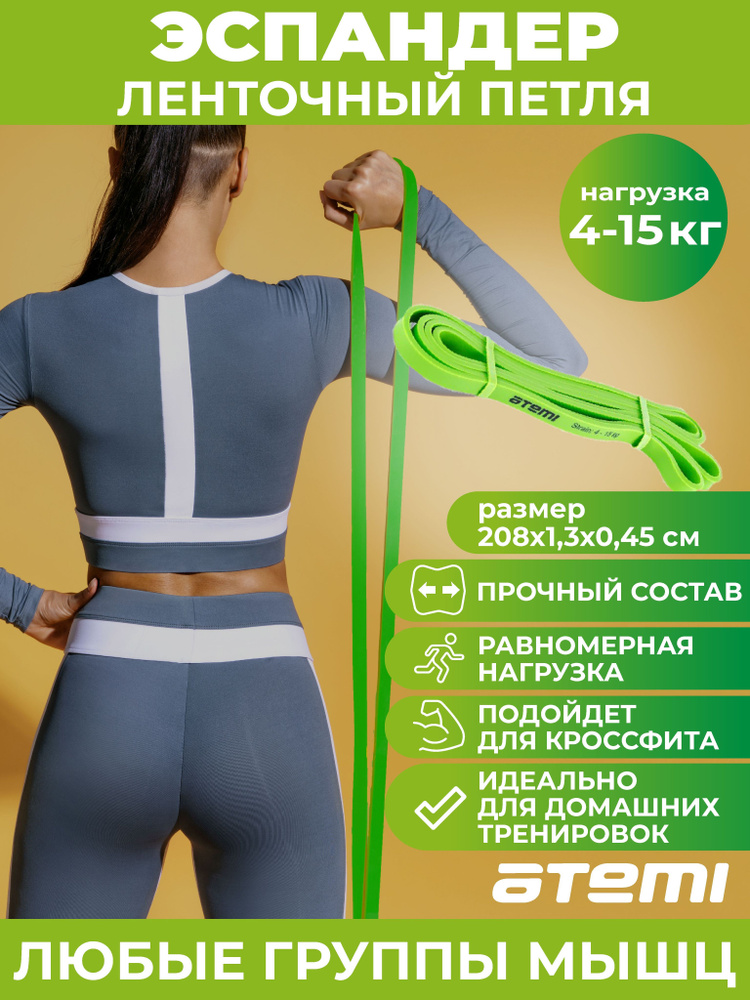 Эспандер Ленточный Atemi, max нагрузка 15 кг - купить по выгодной цене ...