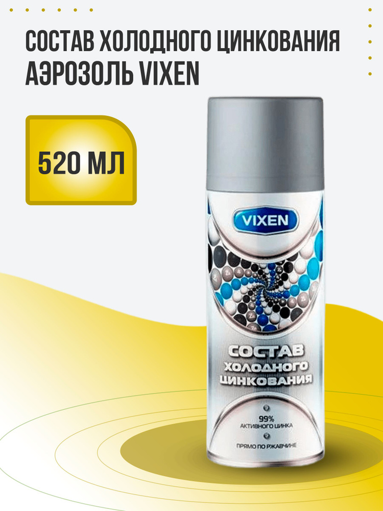 Состав холодного цинкования, VIXEN аэрозоль 520 мл VX-23000 #1