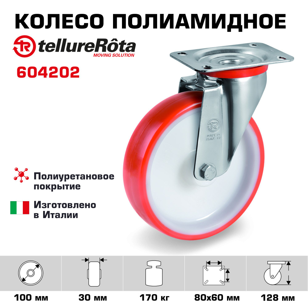 Колесо Tellure Rota 604202 поворотное, диаметр 100мм, грузоподъемность 170кг  #1