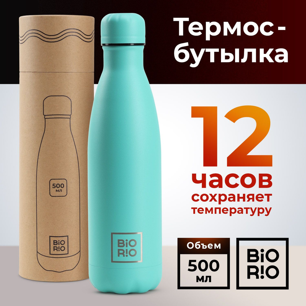 Термобутылка, термос 0,5 л BIORIO бутылка для воды металлическая 500 мл, мятная  #1