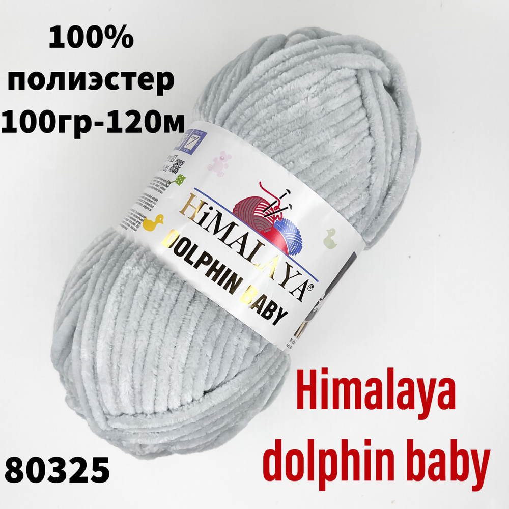 Пряжа плюшевая для вязания Himаlaya dolphin baby - 5 шт, светло-серый(80325) Гималая Долфин Беби  #1