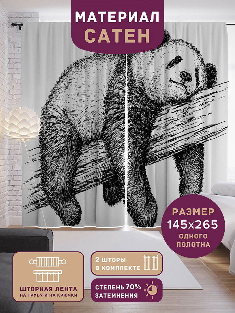 Шторы, фотошторы JoyArty "Усталая панда" из ткани сатен, 2 полотна шириной по 145 см, высота 265 см, #1