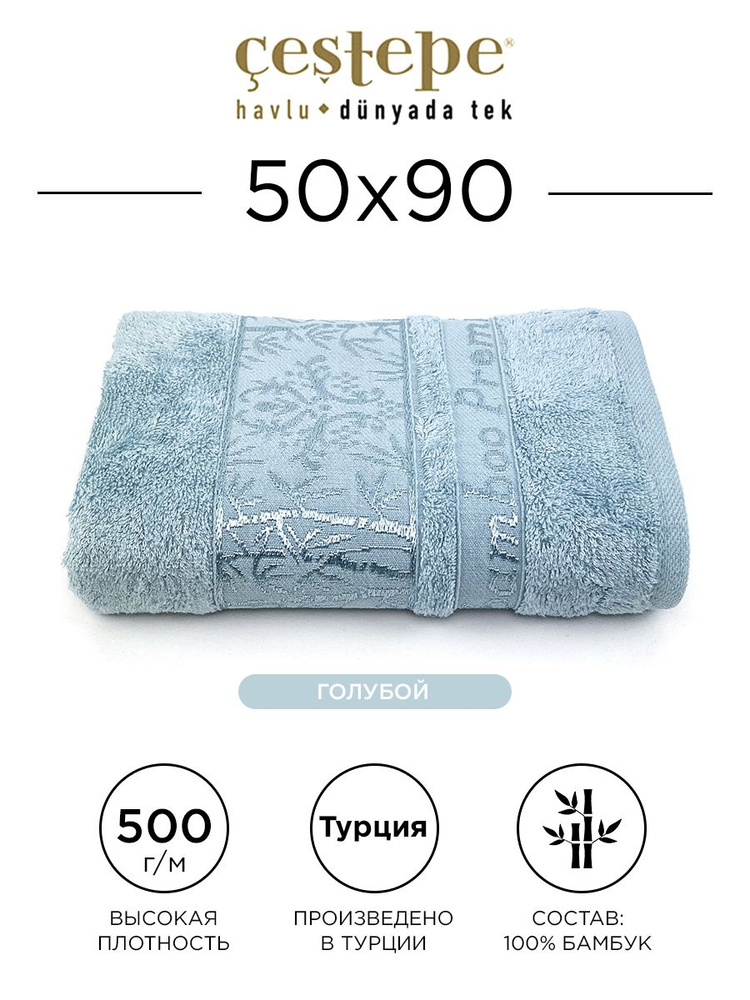 Полотенце банное Cestepe Ulyana 50х90 см (голубое) 100% бамбук, для ванной, головы, рук и лица, банное #1