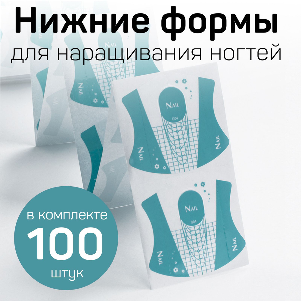 IRISK Формы пластиковые для наращивания, моделирования ногтей Овал, 100шт  #1