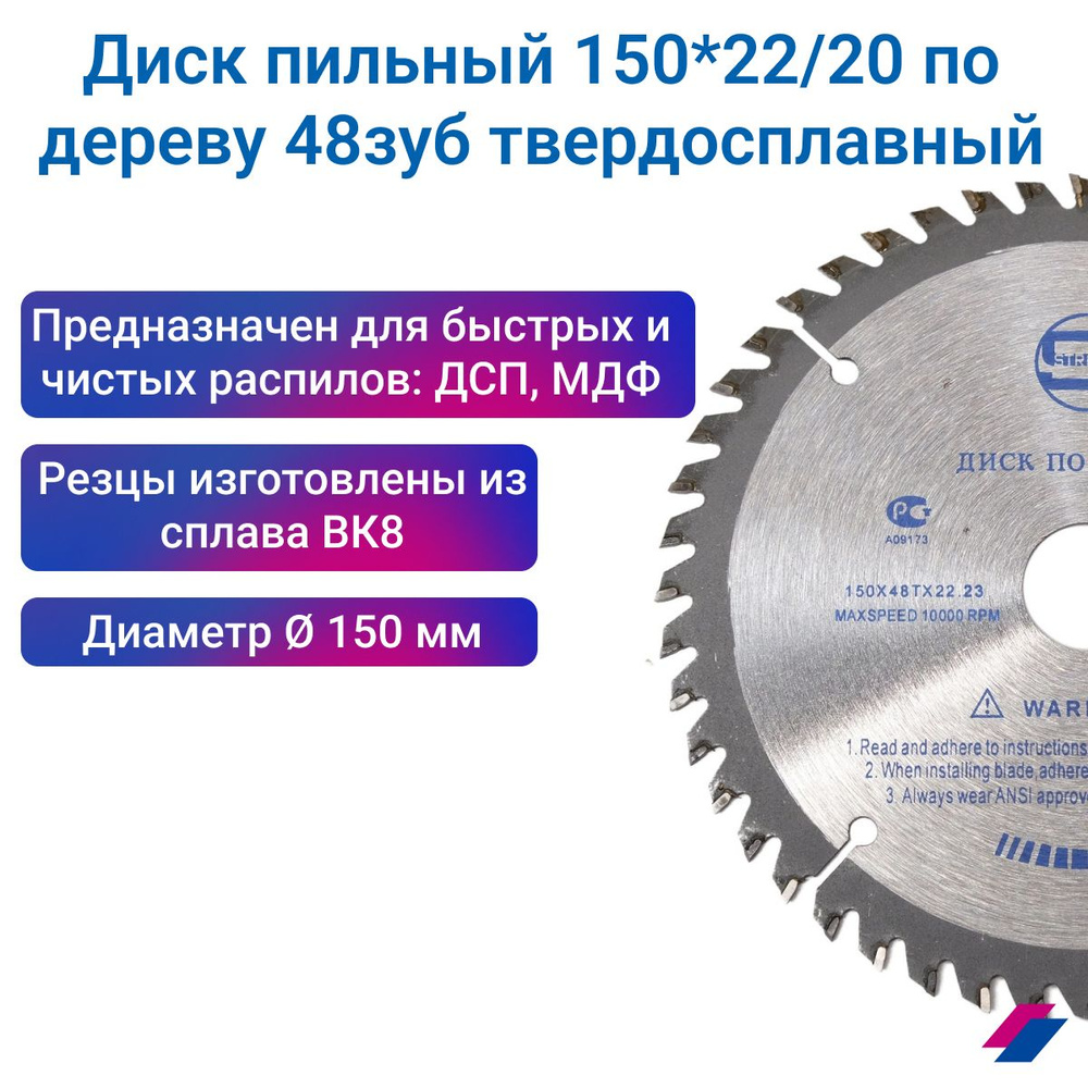 СТРОНГ инструмент Диск пильный 150 x 3 x 20, 22.23; 48  зуб. #1